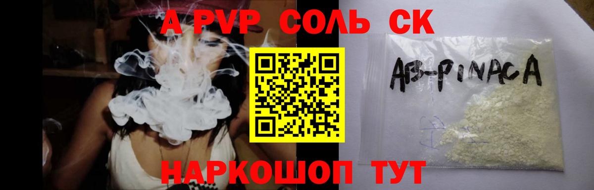 Химки  A-PVP СК КРИС  Вход с VPN  А ПВП крисы CK  Alpha-PVP Соль 