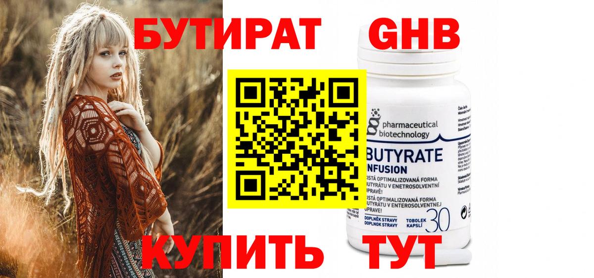 Бутират буратино Химки