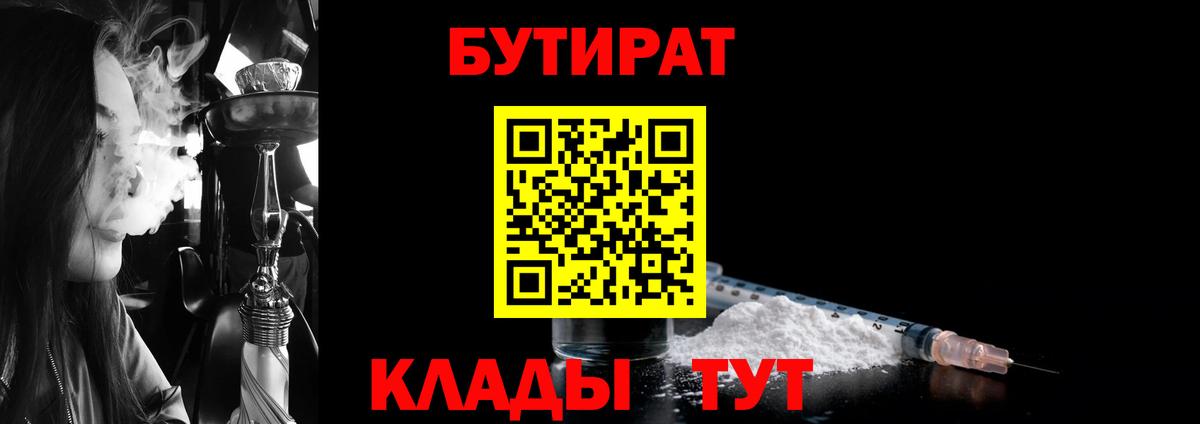 Химки  Бутират GHB  Вход с VPN 
