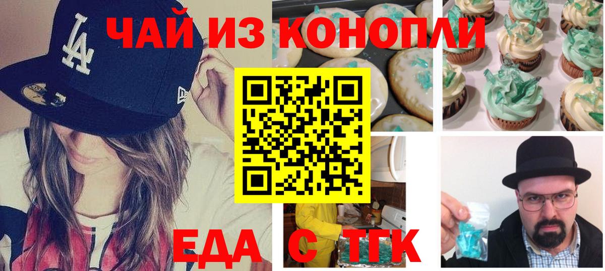 Печенье с ТГК марихуана  Вход с VPN  Химки 