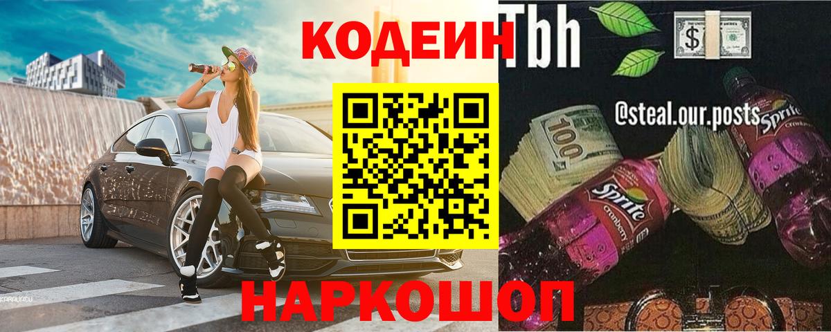 Кодеиновый сироп Lean напиток Lean (лин) Химки