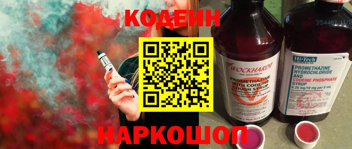 Химки  где купить наркоту  Кодеиновый сироп Lean Purple Drank  Вход с VPN  Кодеиновый сироп Lean напиток Lean (лин) 