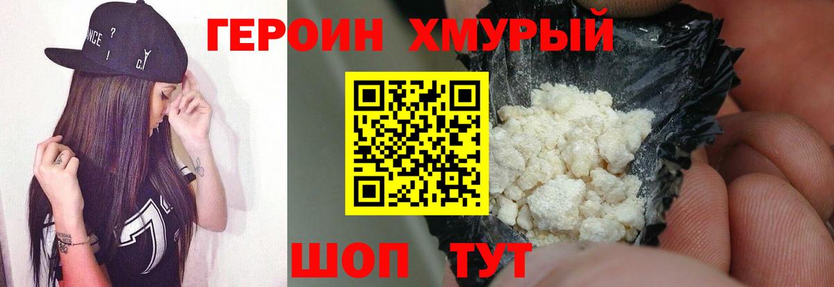 ГЕРОИН хмурый  Вход с VPN  Химки 