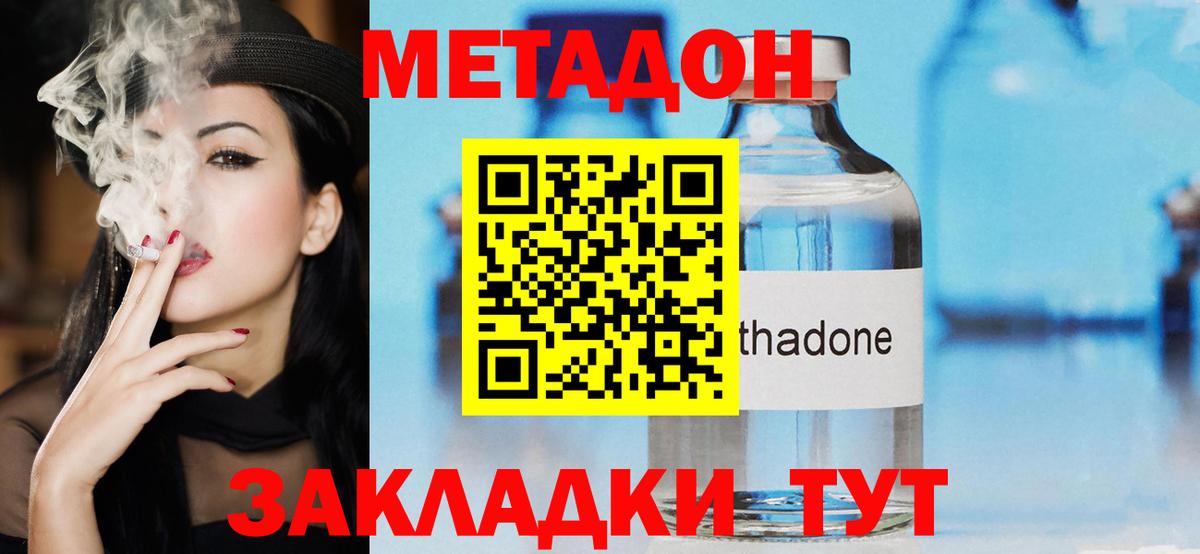 МЕТАДОН methadone Химки